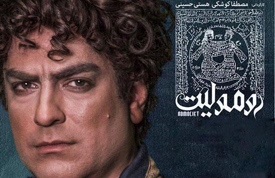 نمایش رومولیت؛ تراژدی تلخ تاریخی در قلب تهران