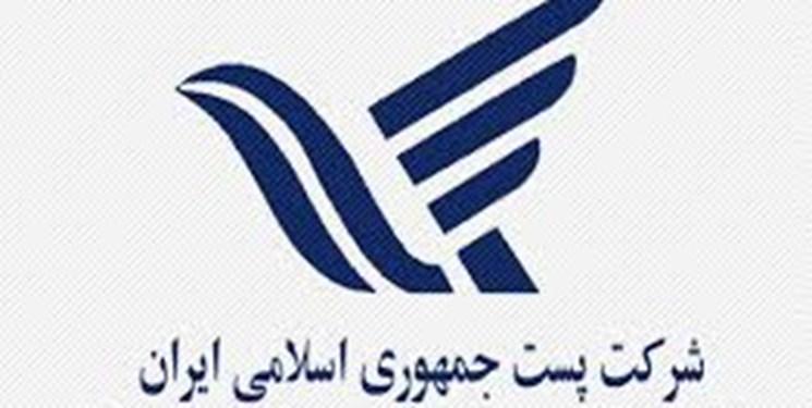 فراخوان همکاری در طرح ستاپ شرکت پست