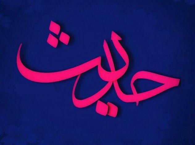 حدیثی از امام صادق(ع) درباره پاداش گریه در عزای امام حسین(ع) حدیثی از امام صادق(ع) درباره پاداش گریه در عزای امام حسین(ع)