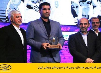 فزونی فدراسیون هندبال در بین فدراسیون های ورزشی ایران
